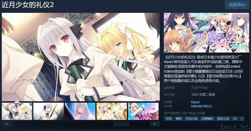 《近月少女的礼仪2》今日上线Steam平台