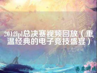 电子竞技诚信联盟 电子竞技城市联赛