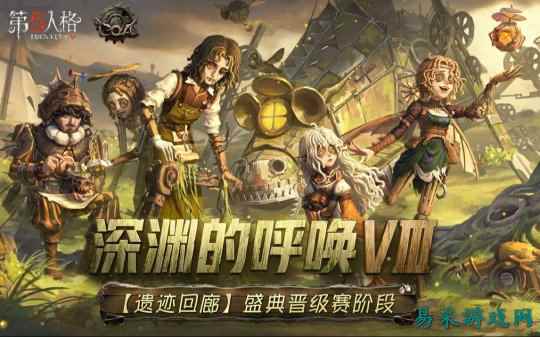 荒野逐光，燃梦深渊——《第五人格》COAⅧ中国大陆赛区预选赛即将开启！
