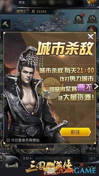 《三国群英传-霸王之业》多重好礼等你来拿
