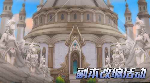 迎接新起点《艾尔之光》副本改编活动驾到
