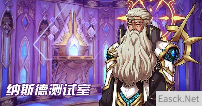 阿德里安《艾尔之光》副本“纳斯德测试室”