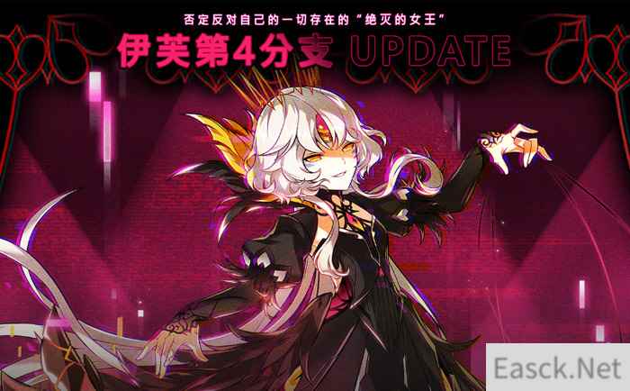 《艾尔之光》伊芙第4分支 完美无瑕的纳斯德女王驾临
