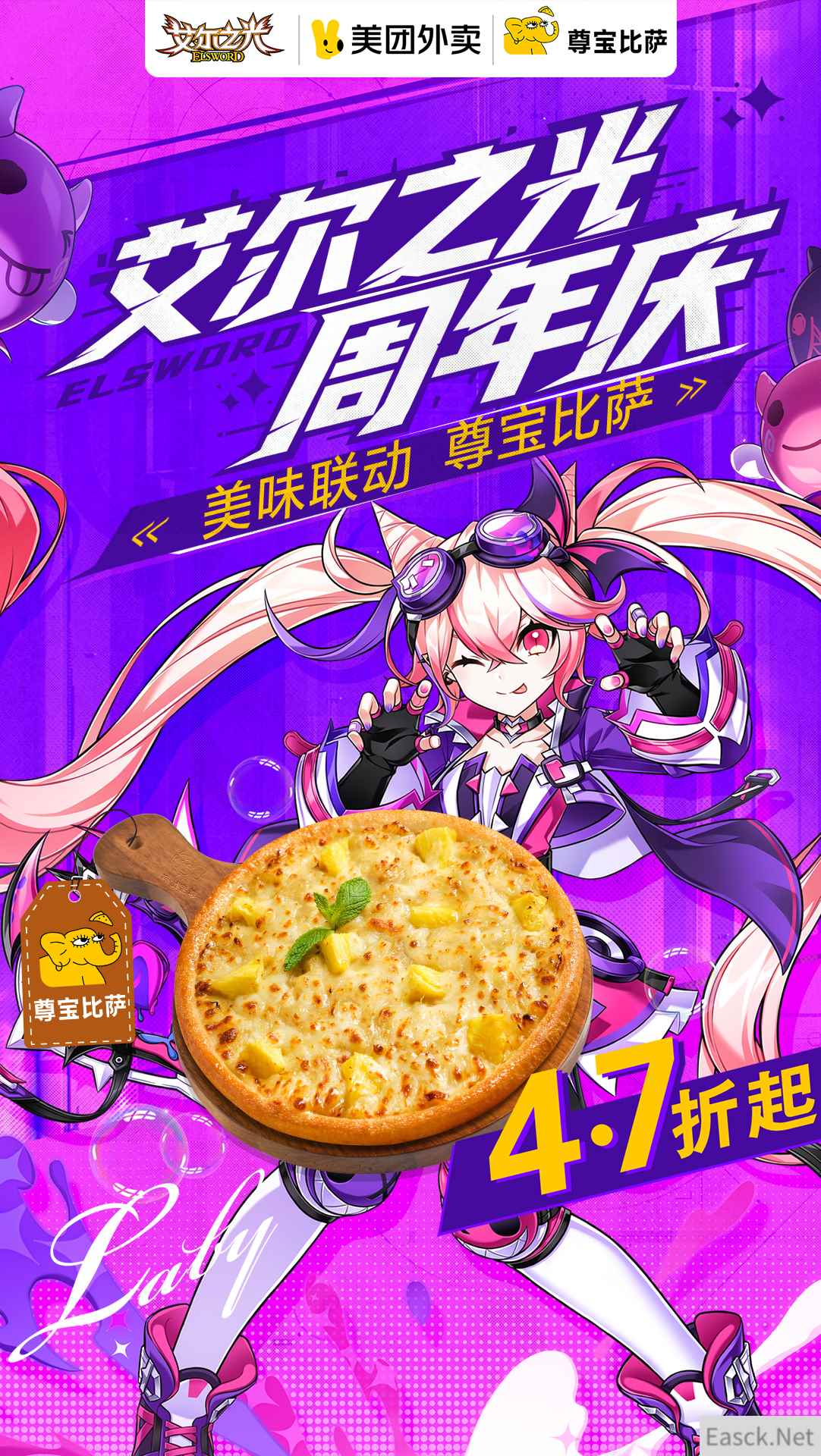 艾尔之光x尊宝比萨x美团外卖联动开启，一座古老大陆的新光
