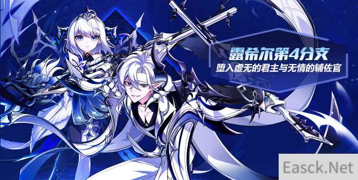 君主与辅佐官新体验！《艾尔之光》露希尔第4分支火爆开启