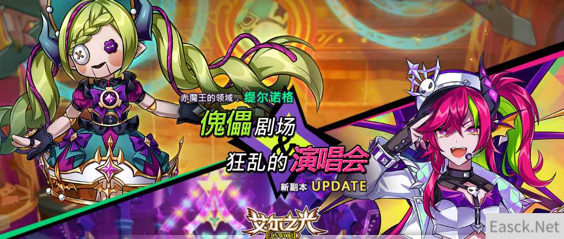 剧场VS演唱会？《艾尔之光》魔界新副本火爆开启