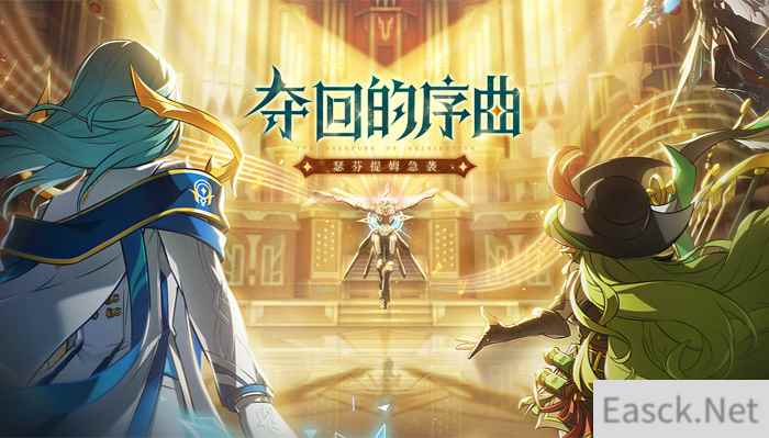 《艾尔之光》瑟芬提姆地区最新急袭副本强势来袭