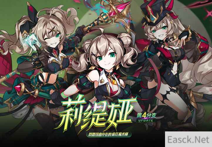 《艾尔之光》莉缇娅第4分支职业 疯狂的魔术师震撼来袭