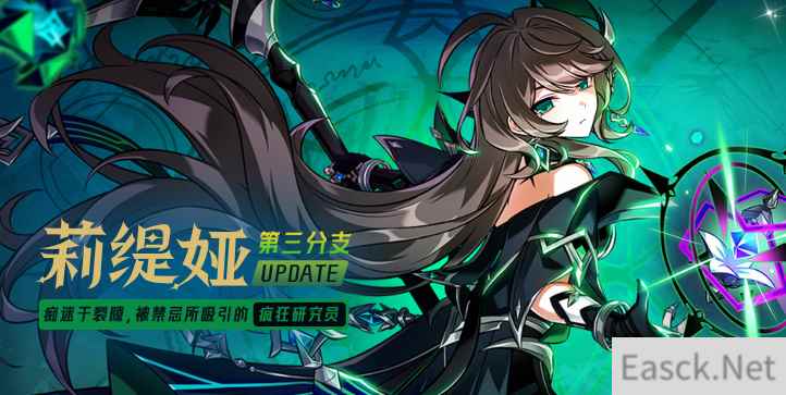《艾尔之光》莉缇娅第3分支开启 疯狂研究员上线