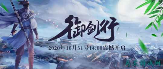 剑圣新服“御剑行”10月31日震撼开启