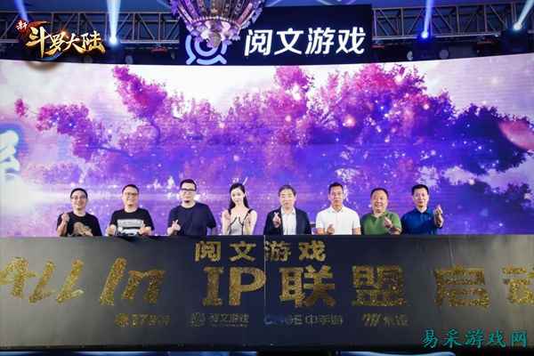 打造精品案例 阅文游戏举办《斗罗大陆游戏产品发布会》