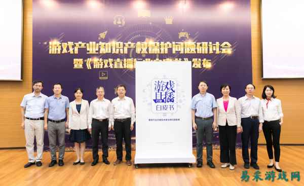 《游戏直播行业白皮书》发布 完善版权治理助力行业度过"成熟期"