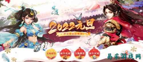 元旦放假不寂寞 《问道》祈福掷签享福缘