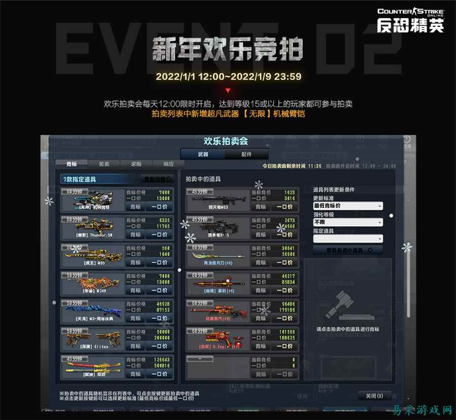欢乐拍卖会明日开启CSOL全新超凡近战武器来袭