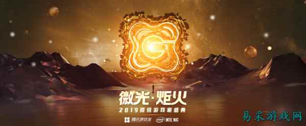 2019腾讯游戏家盛典即将开幕 年度人物名单公布