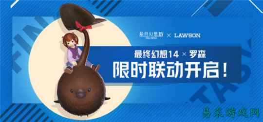 冬日冒险光战集结《最终幻想14》X罗森主题店正式营业