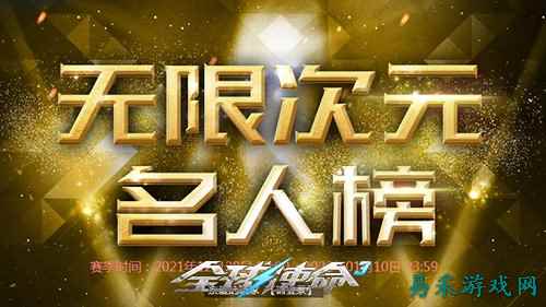 次元冲榜大比拼《全球使命3》竞速PK豪礼无限