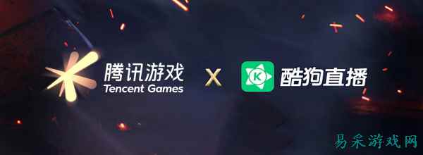 酷狗、腾讯达成游戏内容授权合作 进一步推动游戏版权规范化