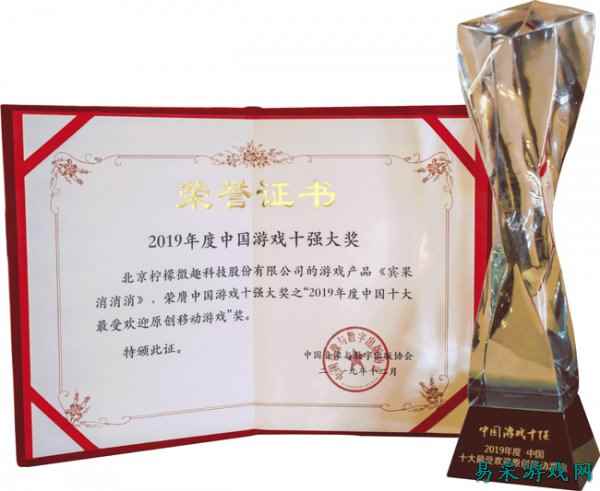 柠檬微趣荣登中国游戏十强盛典 明星产品获行业殊荣