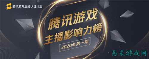 腾讯游戏发布官方游戏直播影响力榜单