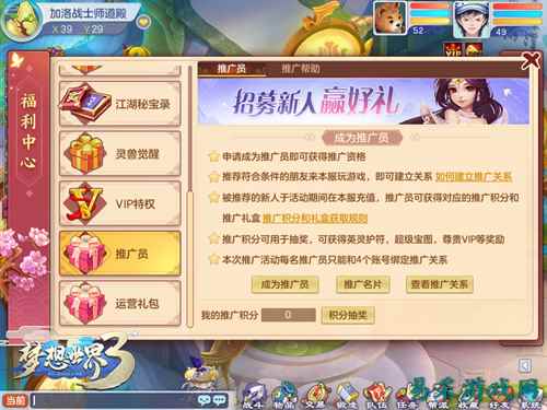 《梦想世界3》梦想携手行，新服推广活动限时开启！