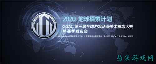 山海有灵一战成名 GGAC第三届全球游戏动漫美术概念大赛正式启动