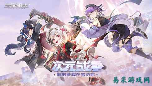 《生死狙击》次元战争PV首发!梦幻演绎少女枪战
