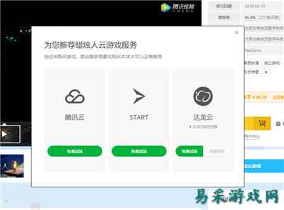 腾讯这个注册用户超3亿的发行平台 准备探索云游戏商业化了
