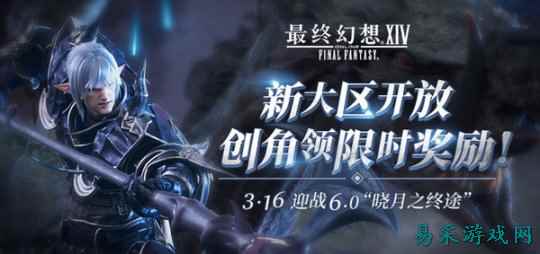 欢迎入驻“豆豆柴” 《最终幻想14》国服新大区今日火
