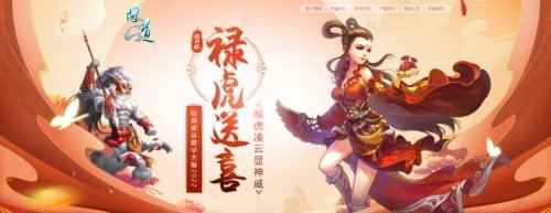 新年争好运 《问道》新服限定神兽禄虎冲冲冲