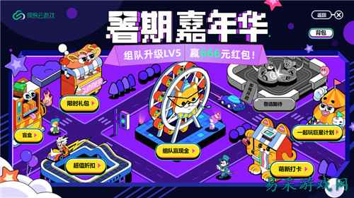 暑假该去哪玩?当然是来网易云游戏 与小伙伴组队赢666现金红包