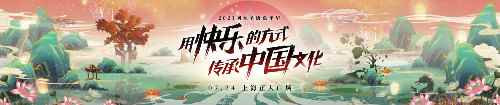 2021网元圣唐嘉年华即将在沪拉开帷幕 !