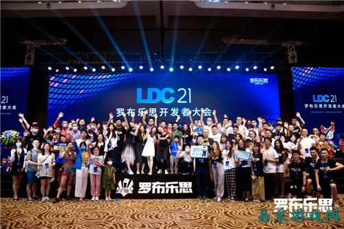罗布乐思开发者大会，见证创意与梦想启航