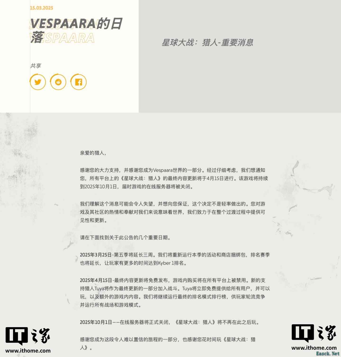 《星球大战：猎人》宣布将于10月2日正式停服