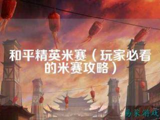 游戏电子竞技教程图片 电子竞技游戏top10