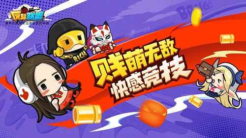 新版本怎么玩？《反斗联盟》新手入门百科大全
