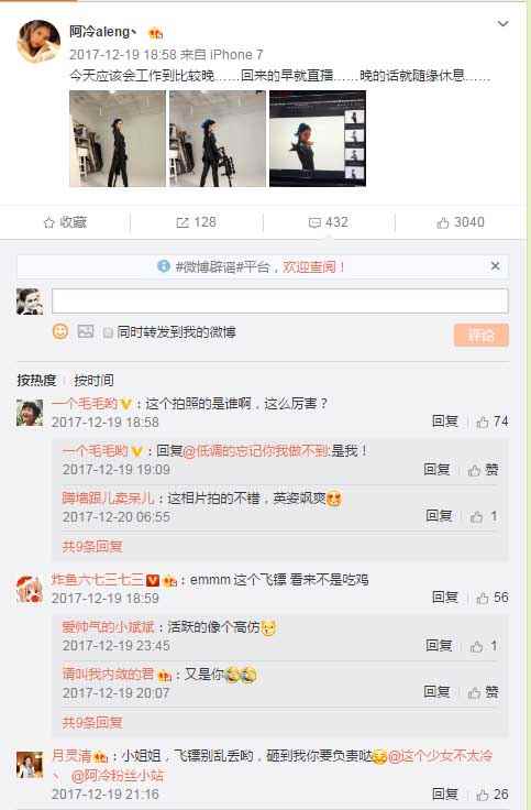 阿冷工作照流出 疑似cos《反斗联盟》忍者