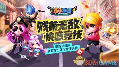 《反斗联盟》三分钟开黑，再也不担心公交坐过站！