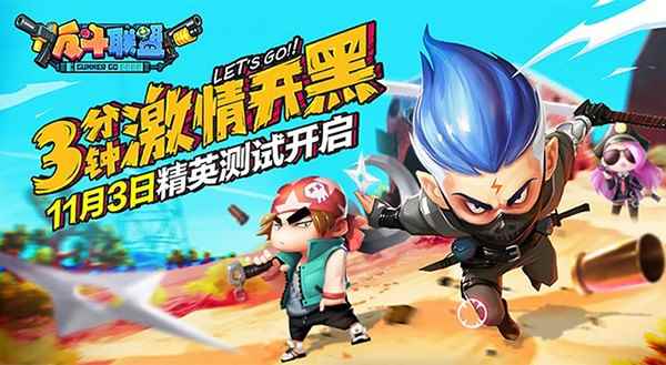 开黑团战邀你来！《反斗联盟》手游今日开启内测
