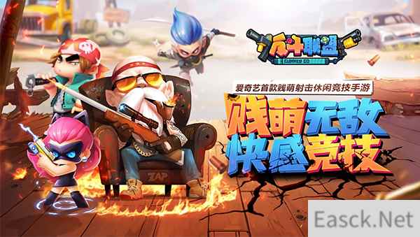 嗨玩动漫嘉年华《反斗联盟》手游亮相爱奇艺FUN盛典