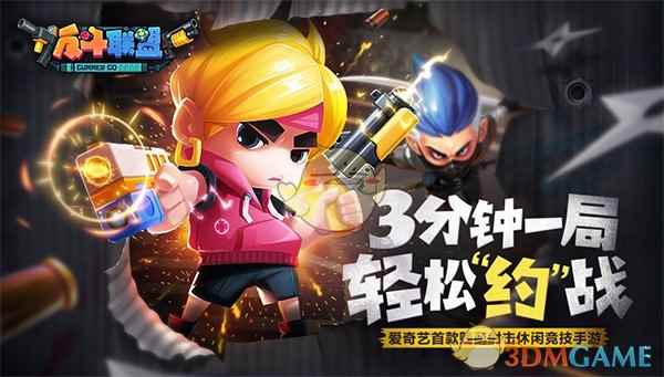 基友女友都不少！《反斗联盟》社交新颖引发“约”战