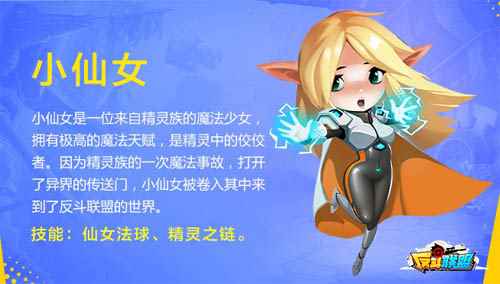 辅助也能MVP《反斗联盟》小仙女软萌出击