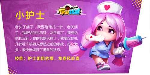 不服来一针？！要不要来《反斗联盟》感受一下护士姐姐的爱？