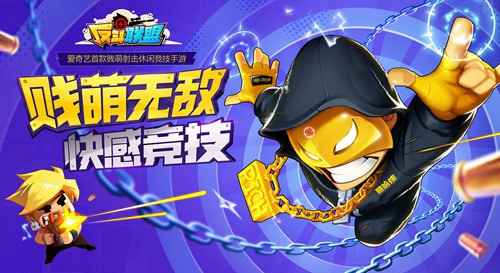RapVS射击 黑泡曼加入《反斗联盟》