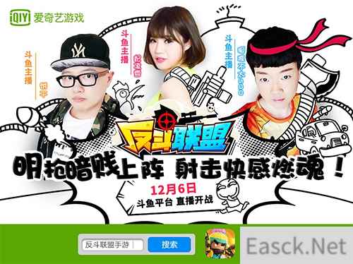 组团开黑 斗鱼枪神集体沉迷《反斗联盟》