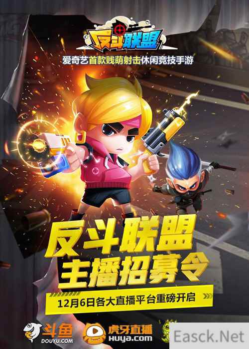 《反斗联盟》全平台主播招募再启