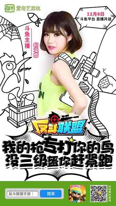 《反斗联盟》斗鱼天团强势叫板龙珠cf枪神团