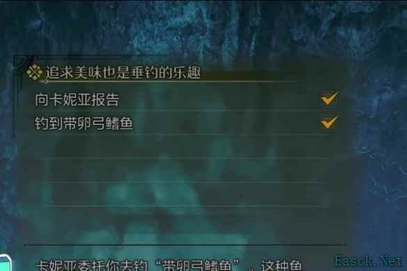 怪物猎人荒野次要使命追求美味也是垂钓的乐趣怎么做