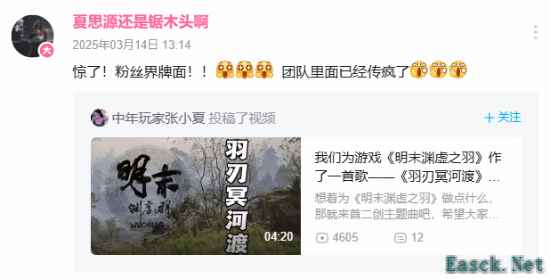 《明末:渊虚之羽》二创主题曲发布制作人解答玩家疑问