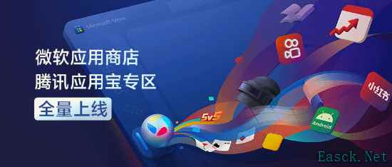 微软应用商店上线腾讯应用宝专区